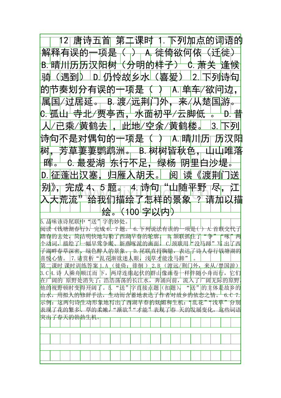 2018八年级语文上12唐诗五首时同步训练新人教版含答案.docx_第1页