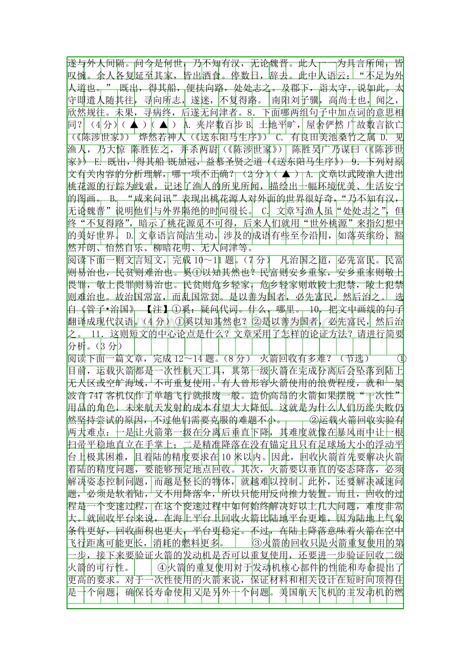2016-第一学期初三语文上册期中试卷附答案.docx_第2页