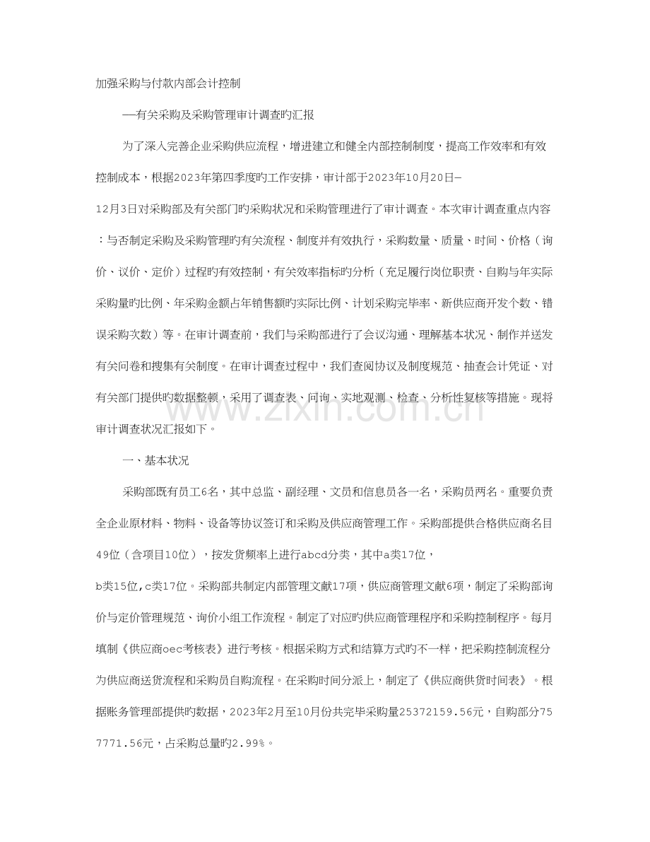 采购审计报告.doc_第1页