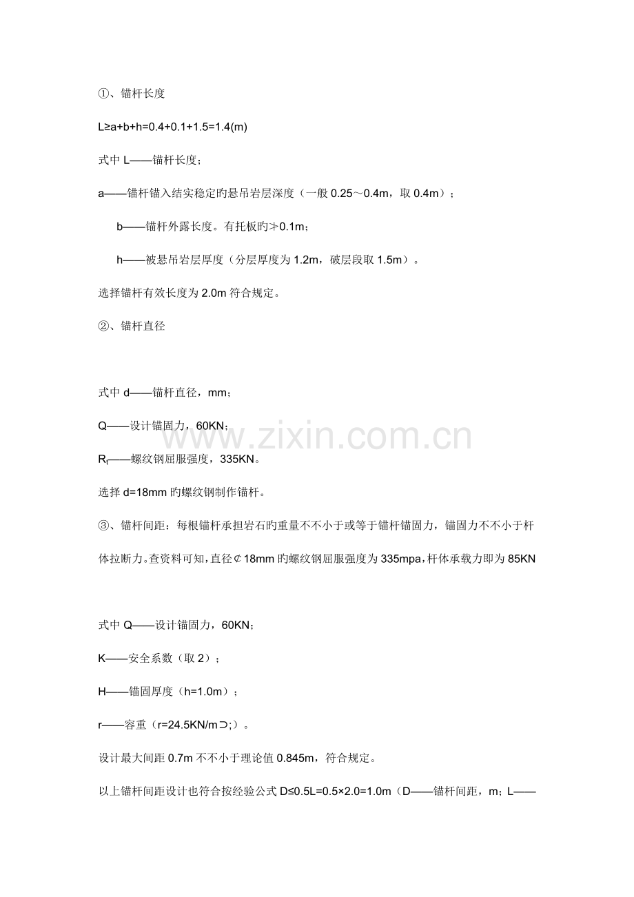 锚杆支护的安全措施MicrosoftWord.doc_第2页