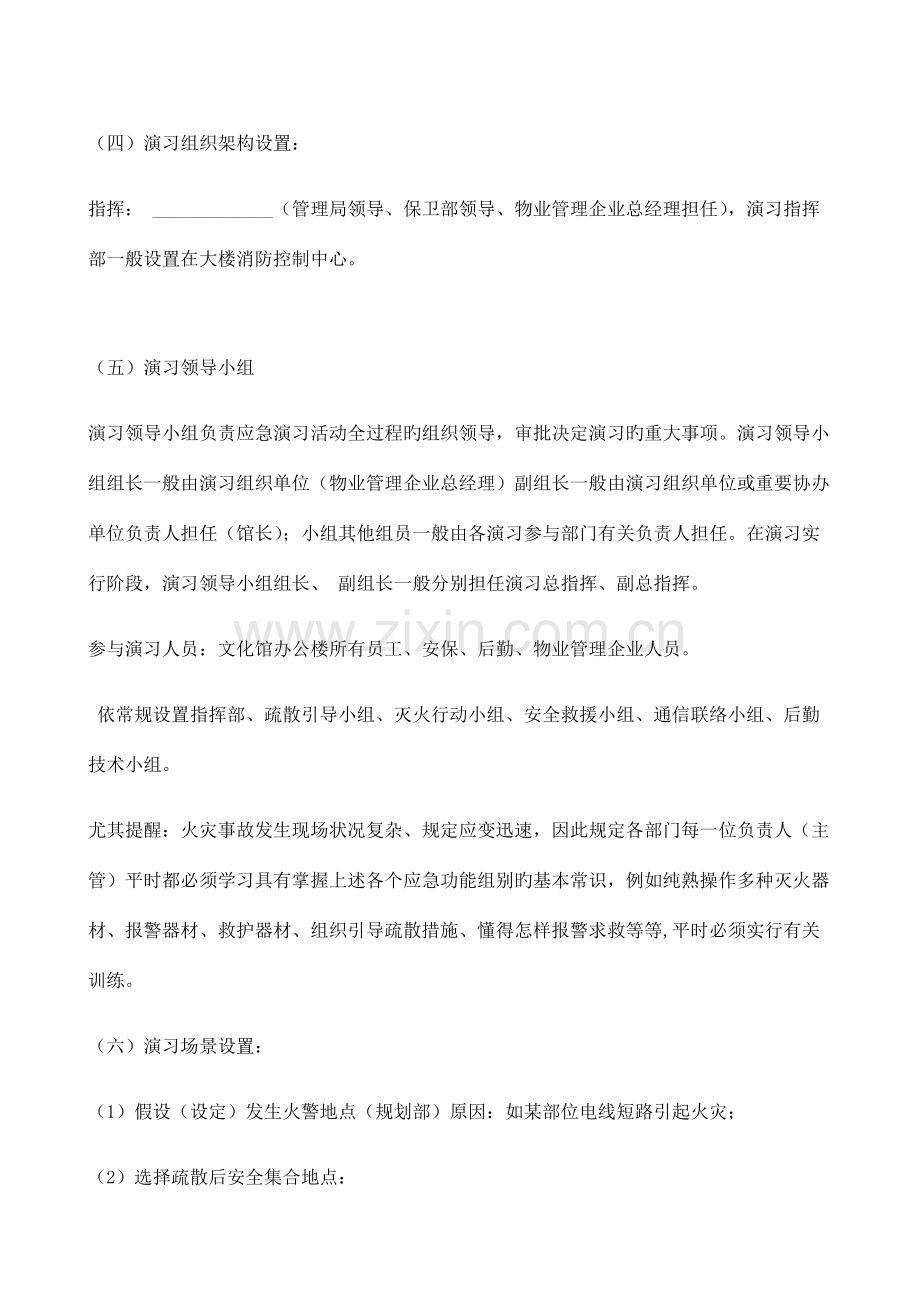 灭火疏散演习策划方案.docx_第2页