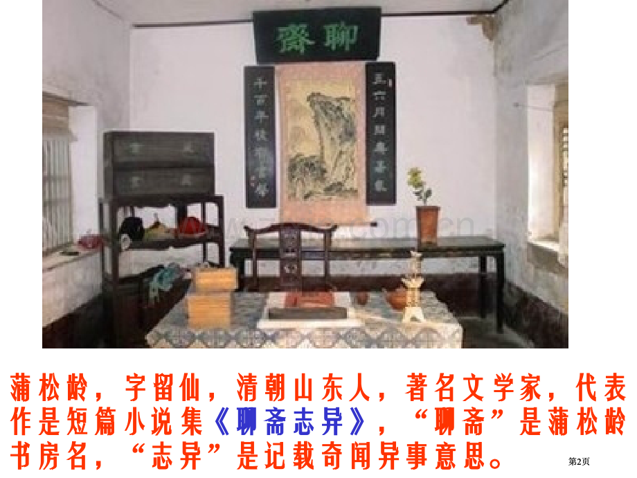 狼蒲松龄直观教学市公开课金奖市赛课一等奖课件.pptx_第2页