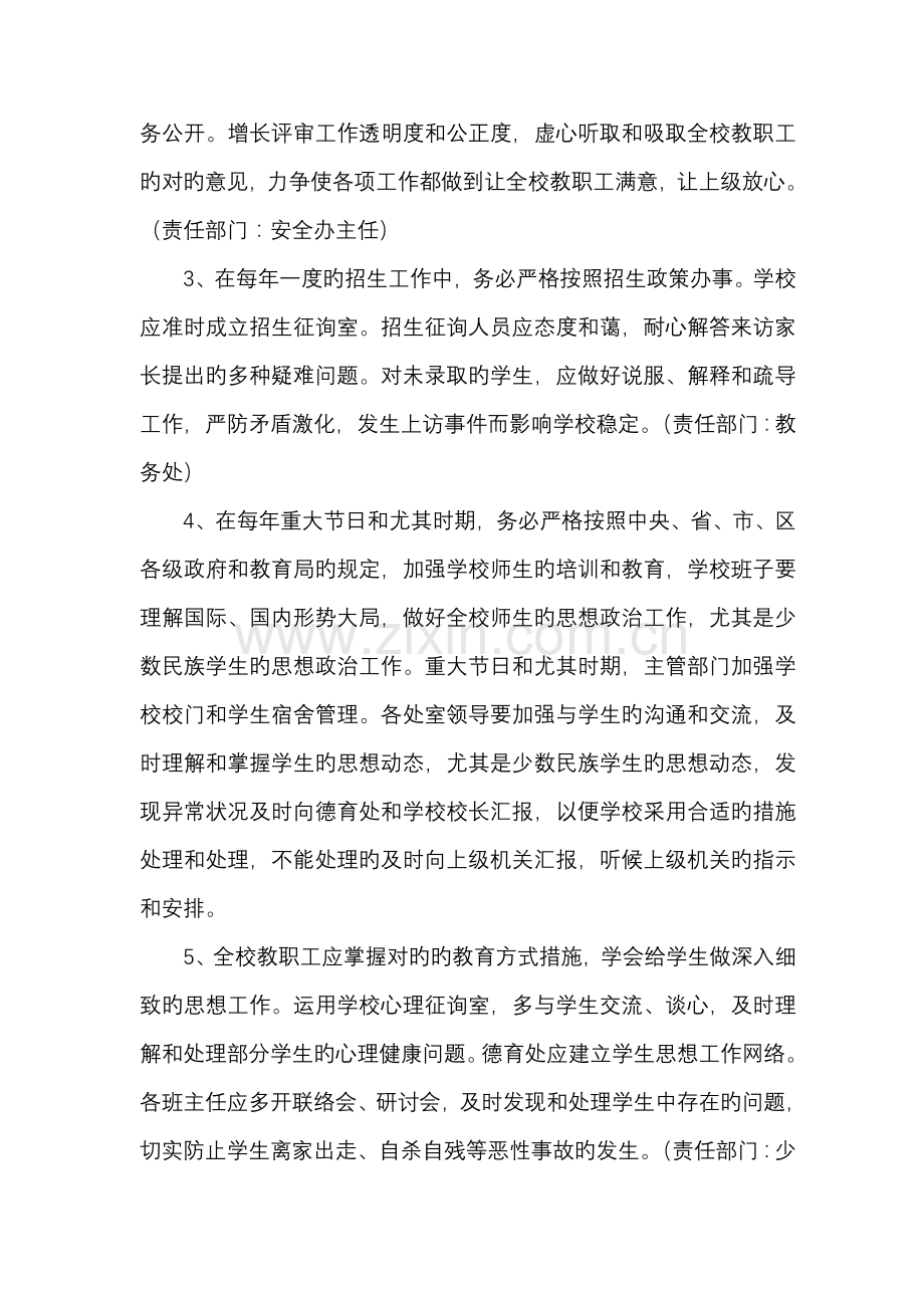 纳佐小学民办代课教师稳控工作预案.doc_第2页