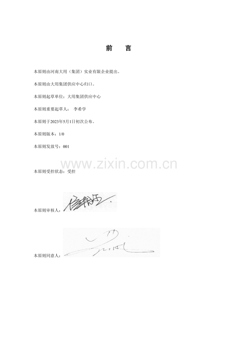 物资退库业务管理制度.doc_第2页