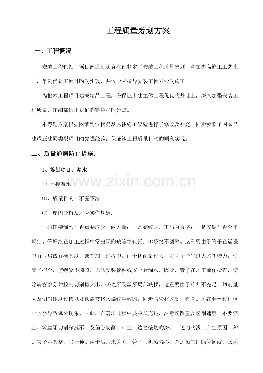 质量策划新版.doc_第1页