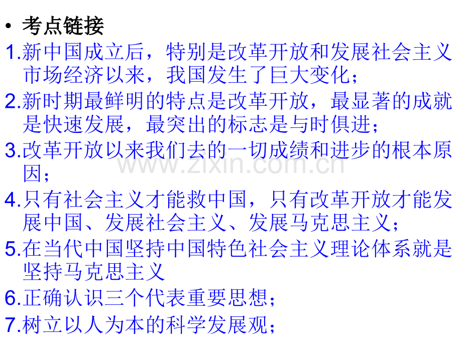 2009中考热点汇集23-PPT课件.pptx_第2页