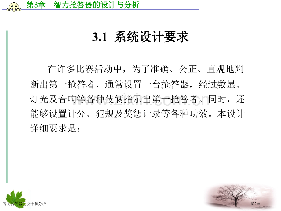 智力抢答器的设计和分析专家讲座.pptx_第2页