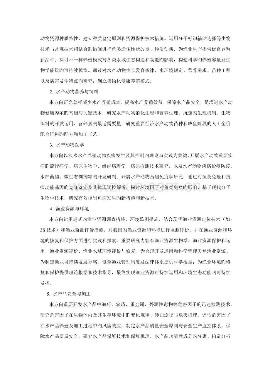 河南师范大学硕士研究生培养方案学科门类农学一级.docx_第2页
