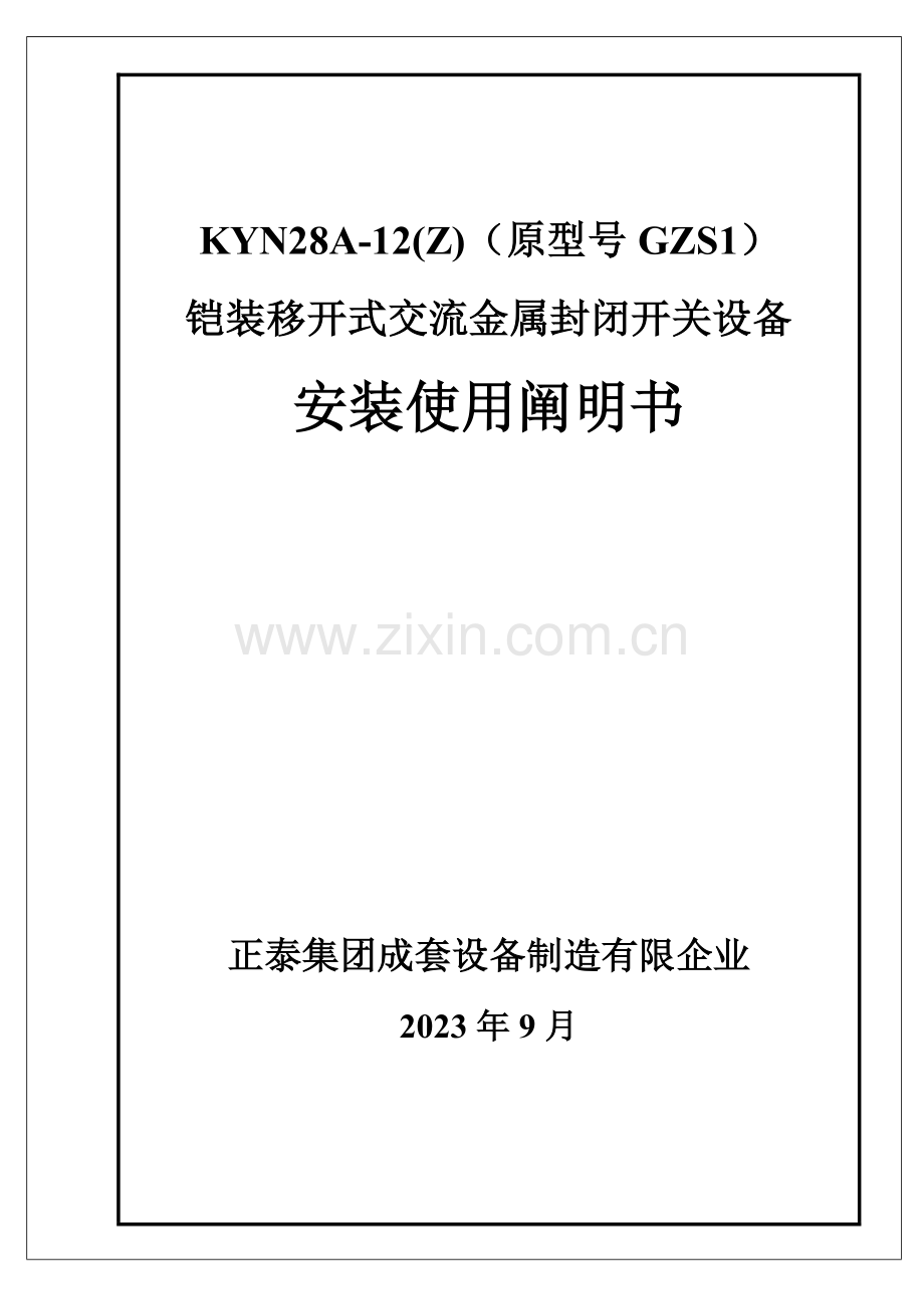 说明书(4).doc_第1页