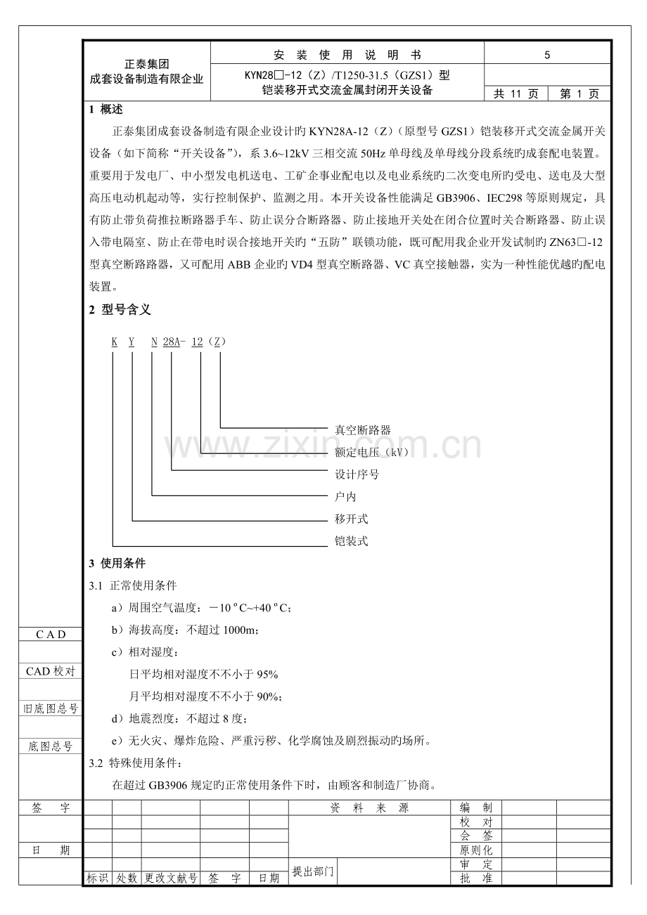 说明书(4).doc_第2页