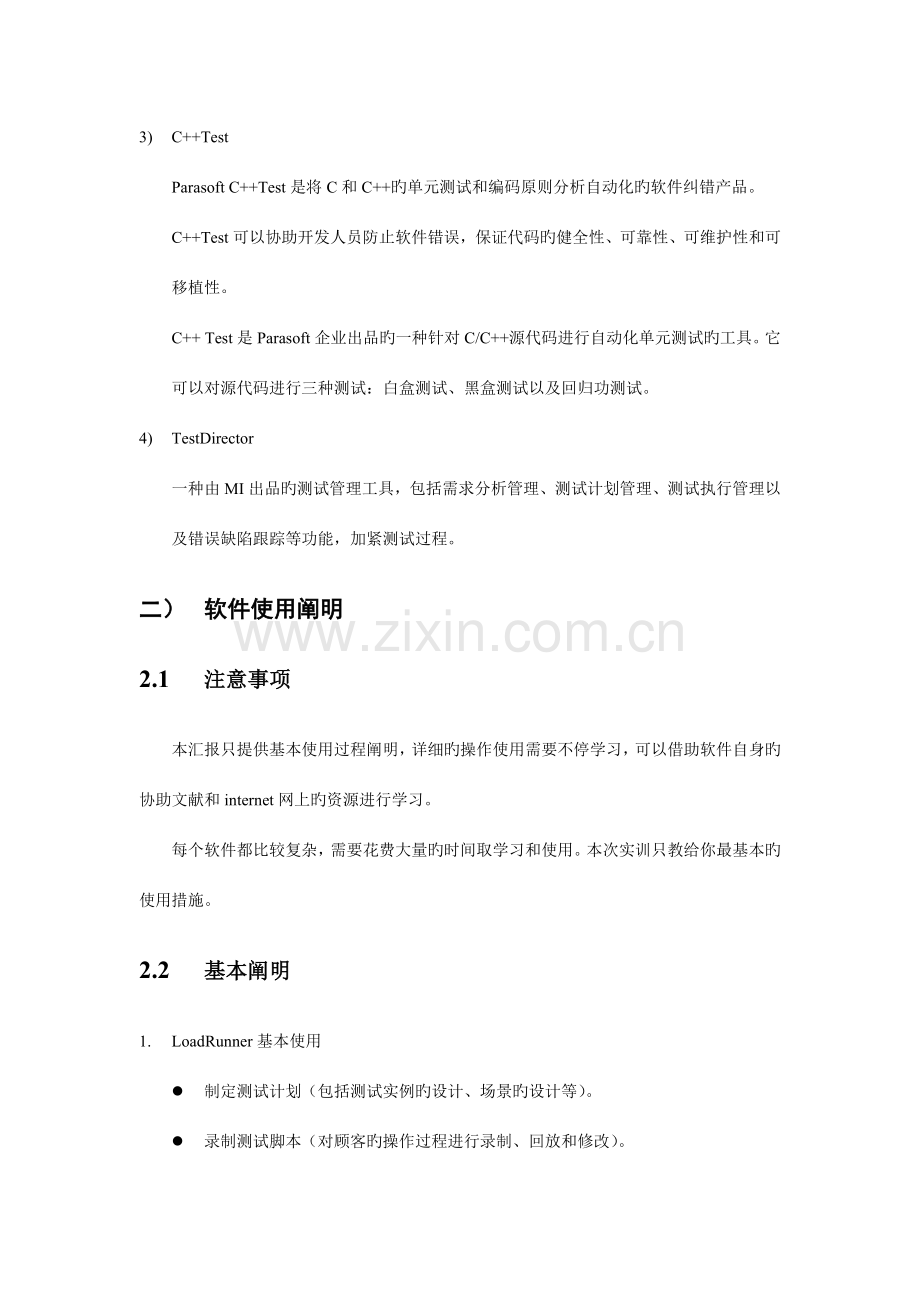 软件测试技术实训指导书.doc_第2页