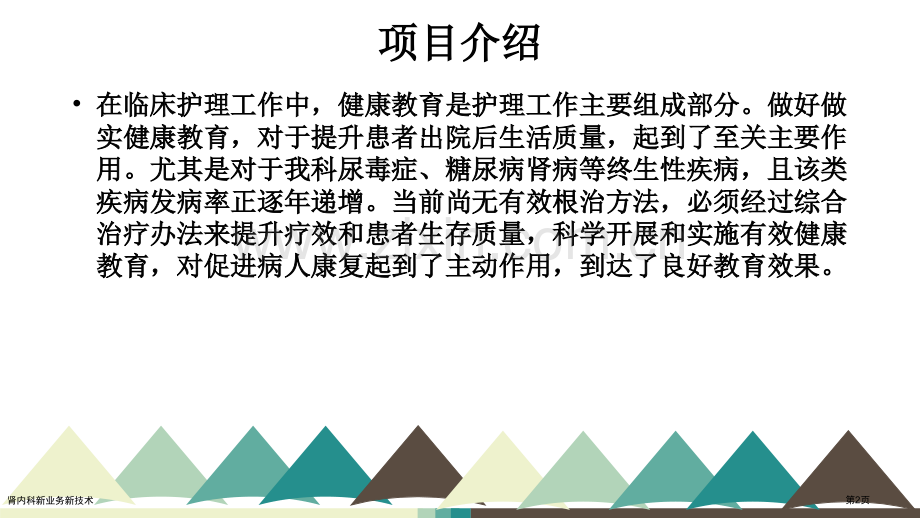 肾内科新业务新技术.pptx_第2页