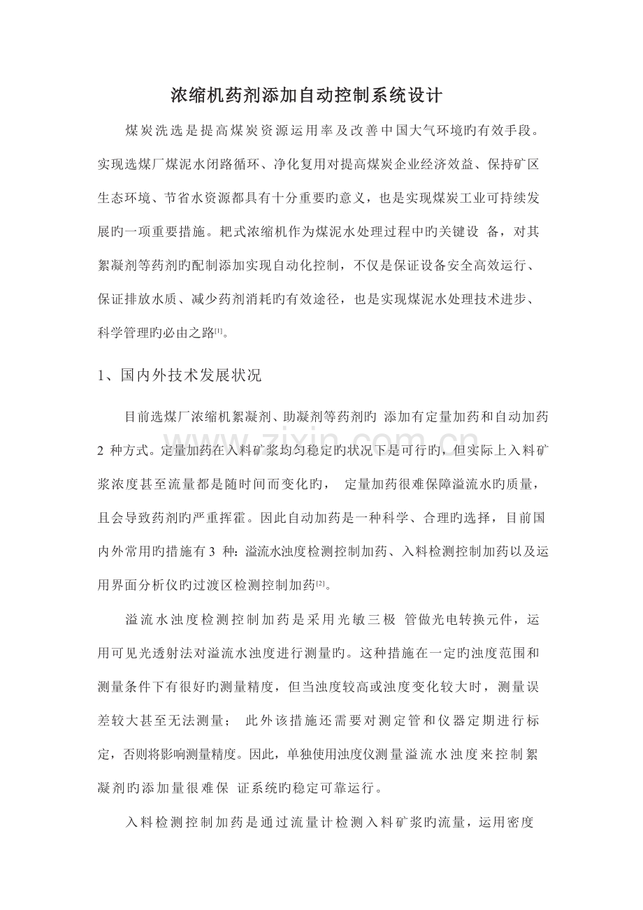 浓缩机药剂添加自动控制系统设计.doc_第2页