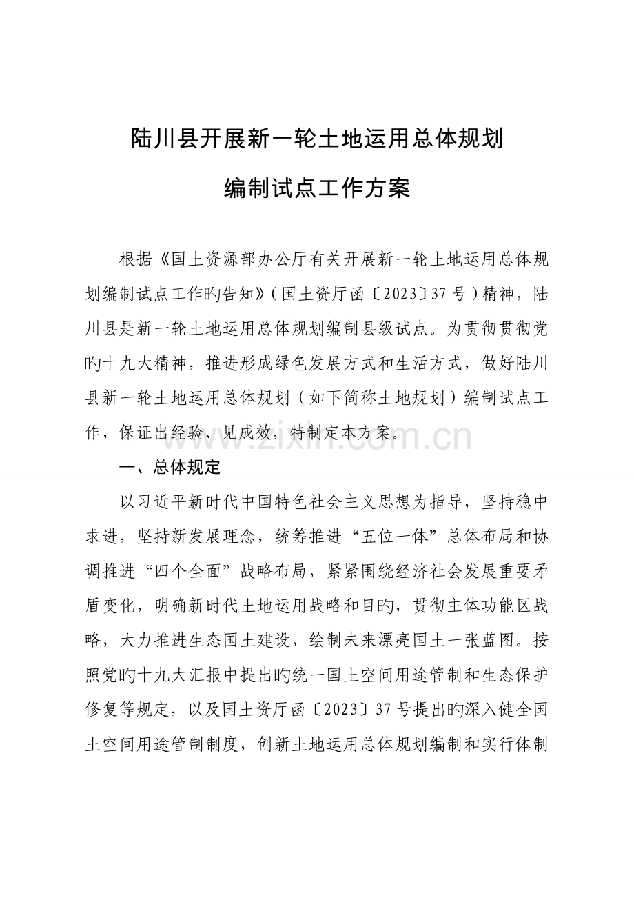 陆川县开展新一轮土地利用总体规划.doc_第1页