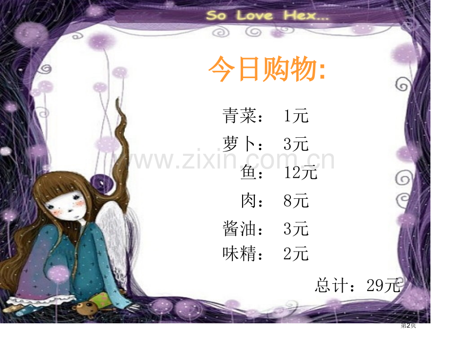 妈妈的账单PPT市公开课金奖市赛课一等奖课件.pptx_第2页