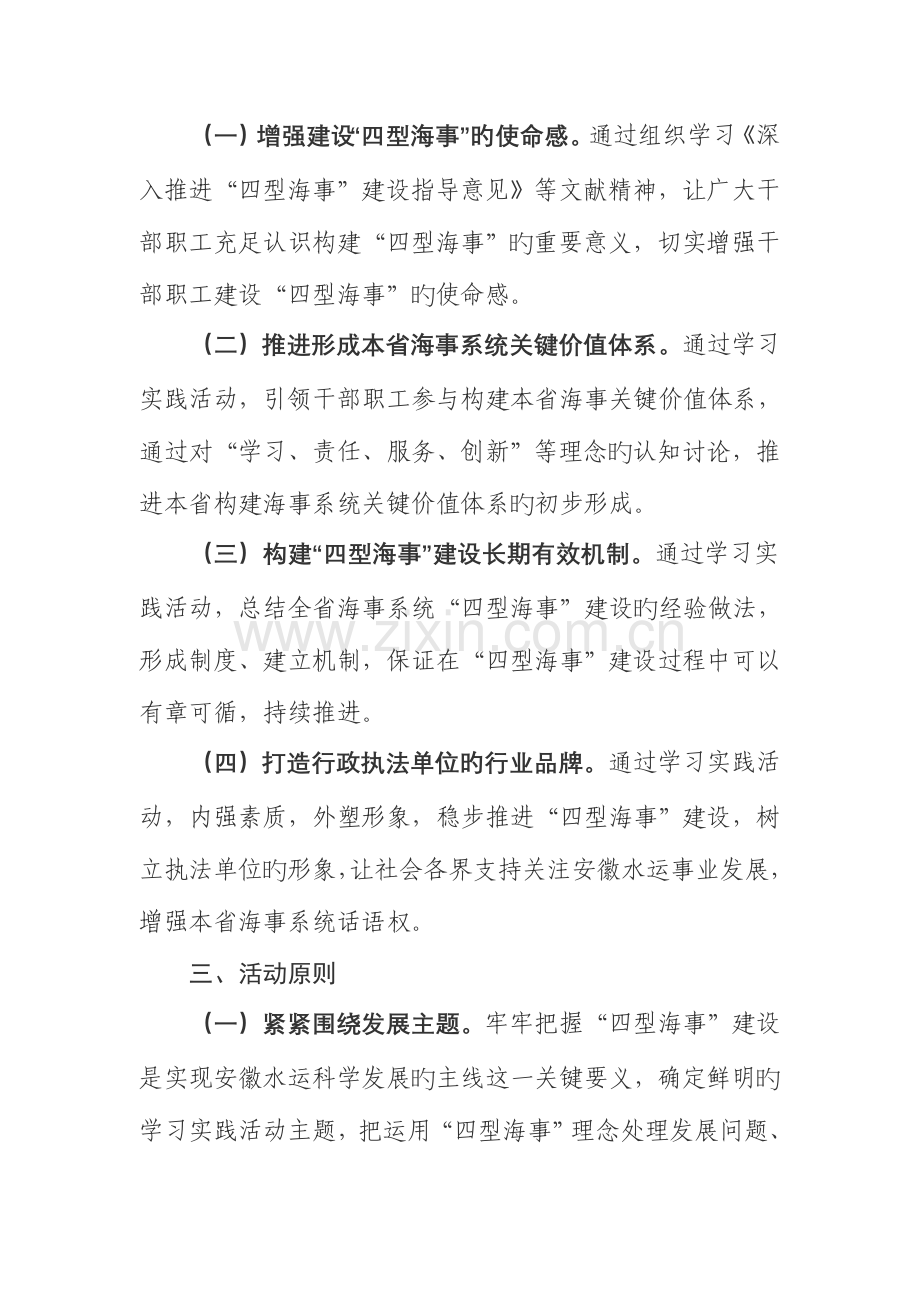 省海事系统四型海事建设学习实践活动方案.doc_第2页