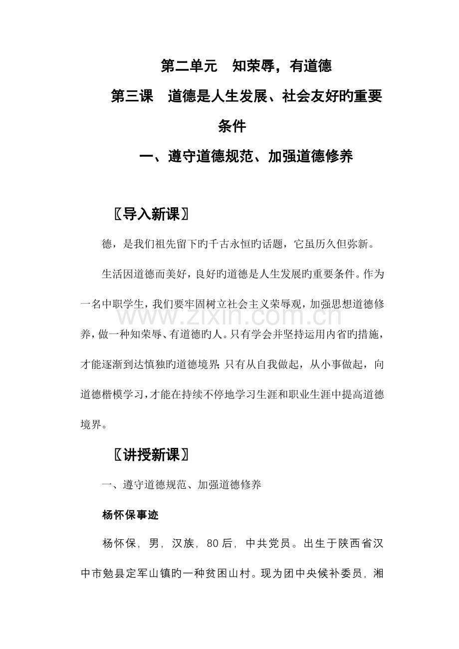 职业道德与法律恪守道德规范加强道德修养.doc_第2页