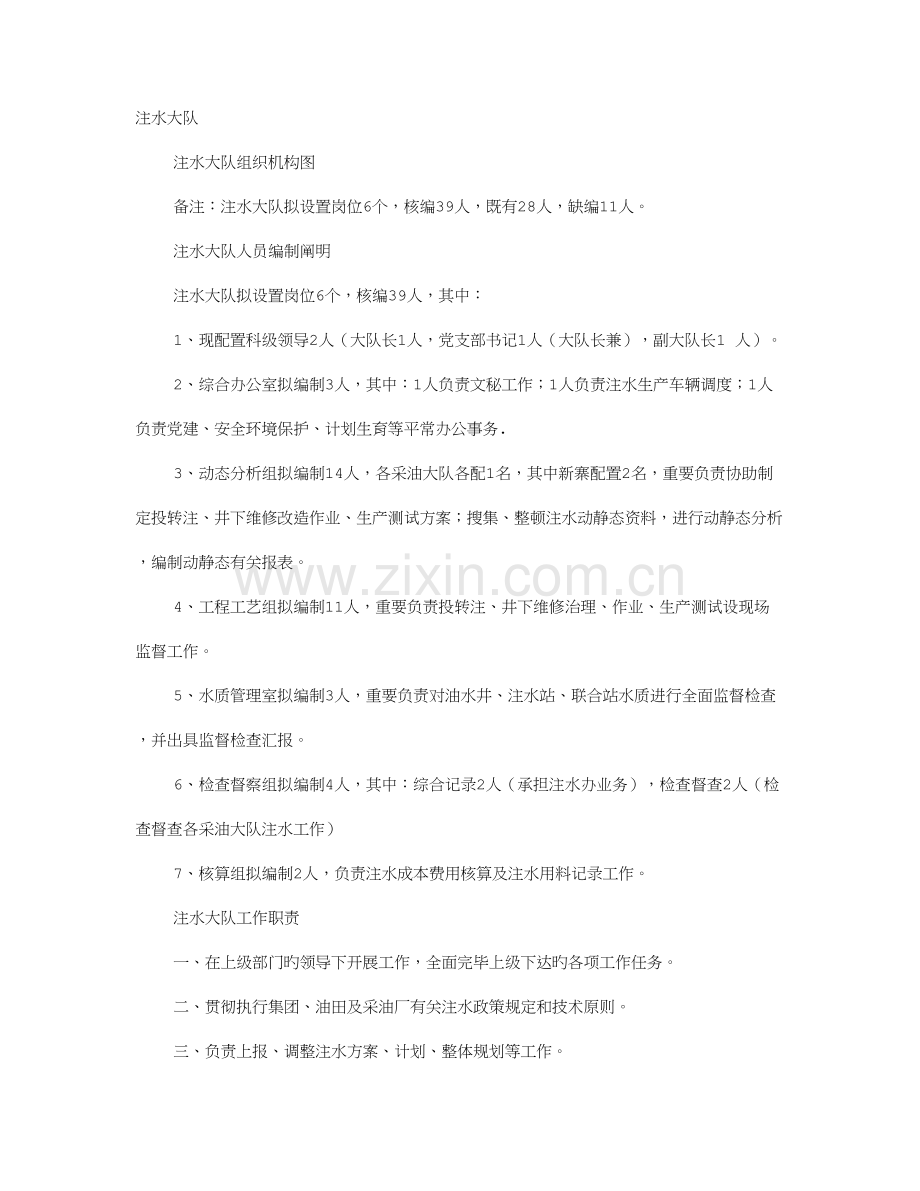 注水队岗位职责.doc_第1页