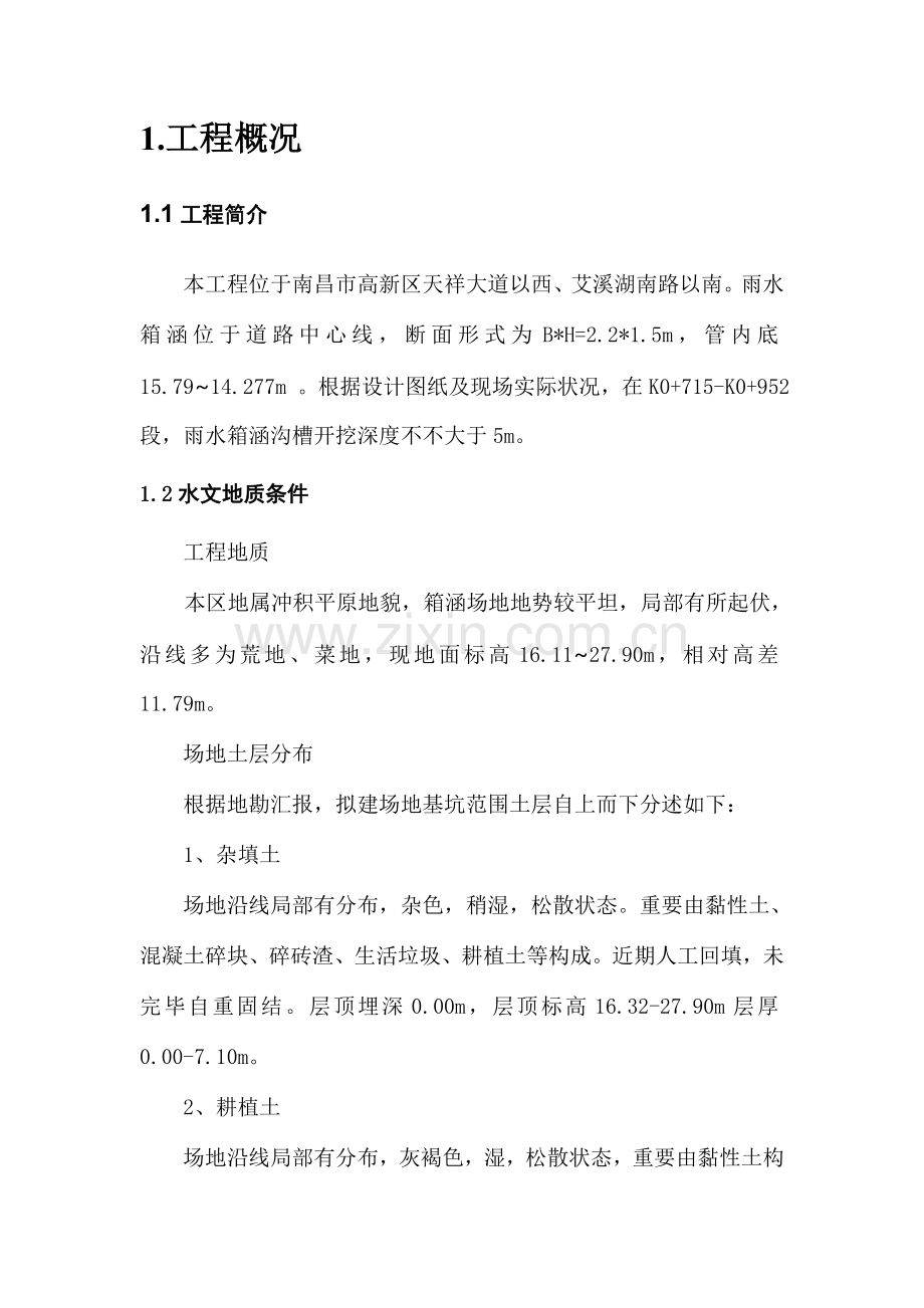 深沟槽开挖方案.doc_第2页