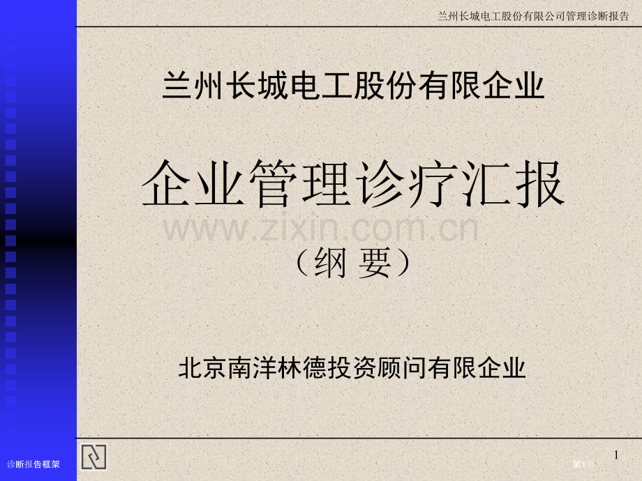 诊断报告框架.pptx_第1页