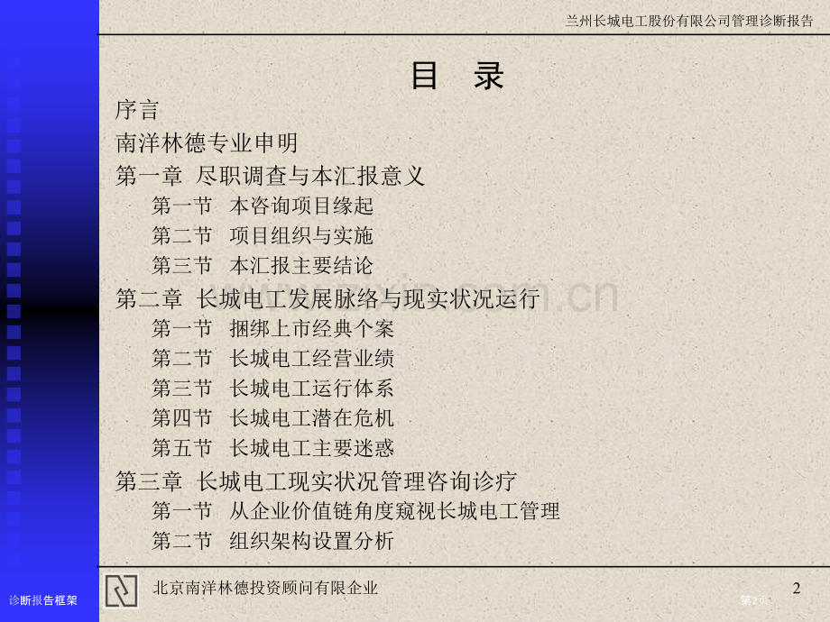 诊断报告框架.pptx_第2页