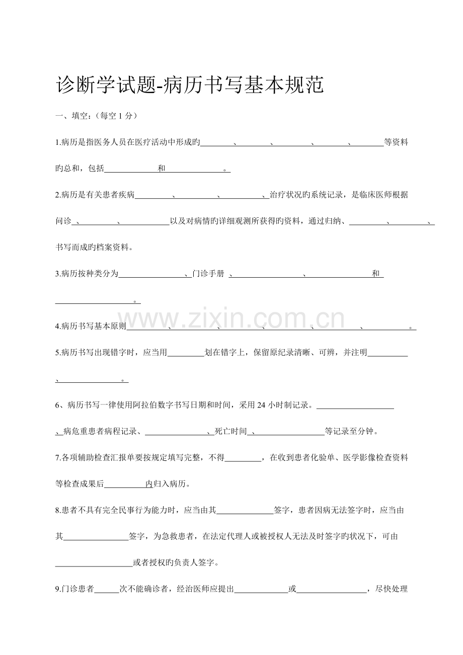 病历书写基本规范试题及答案.doc_第1页