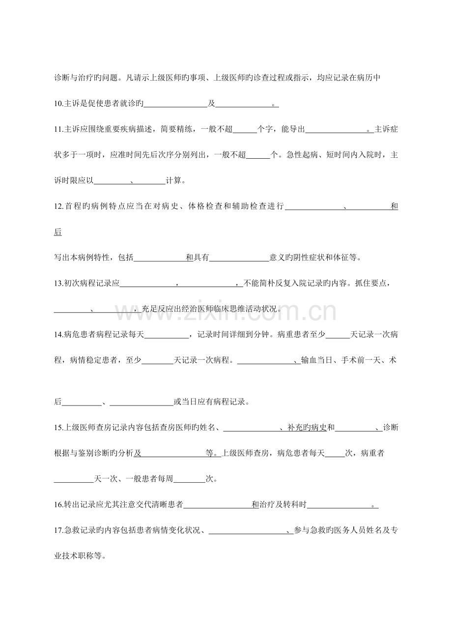 病历书写基本规范试题及答案.doc_第2页