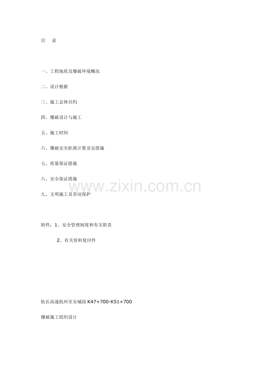 爆破方案文档.doc_第1页