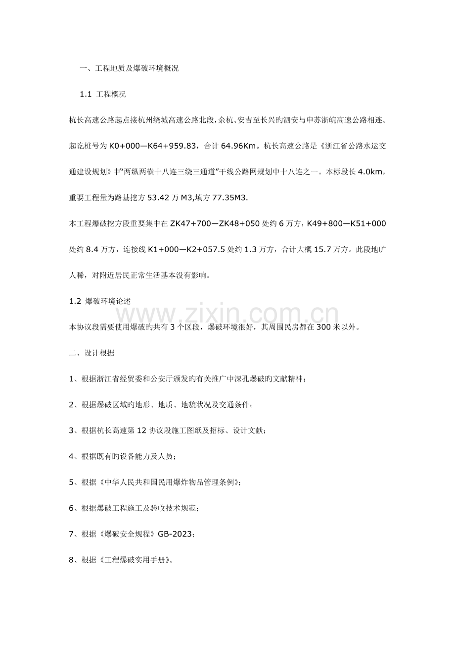 爆破方案文档.doc_第2页