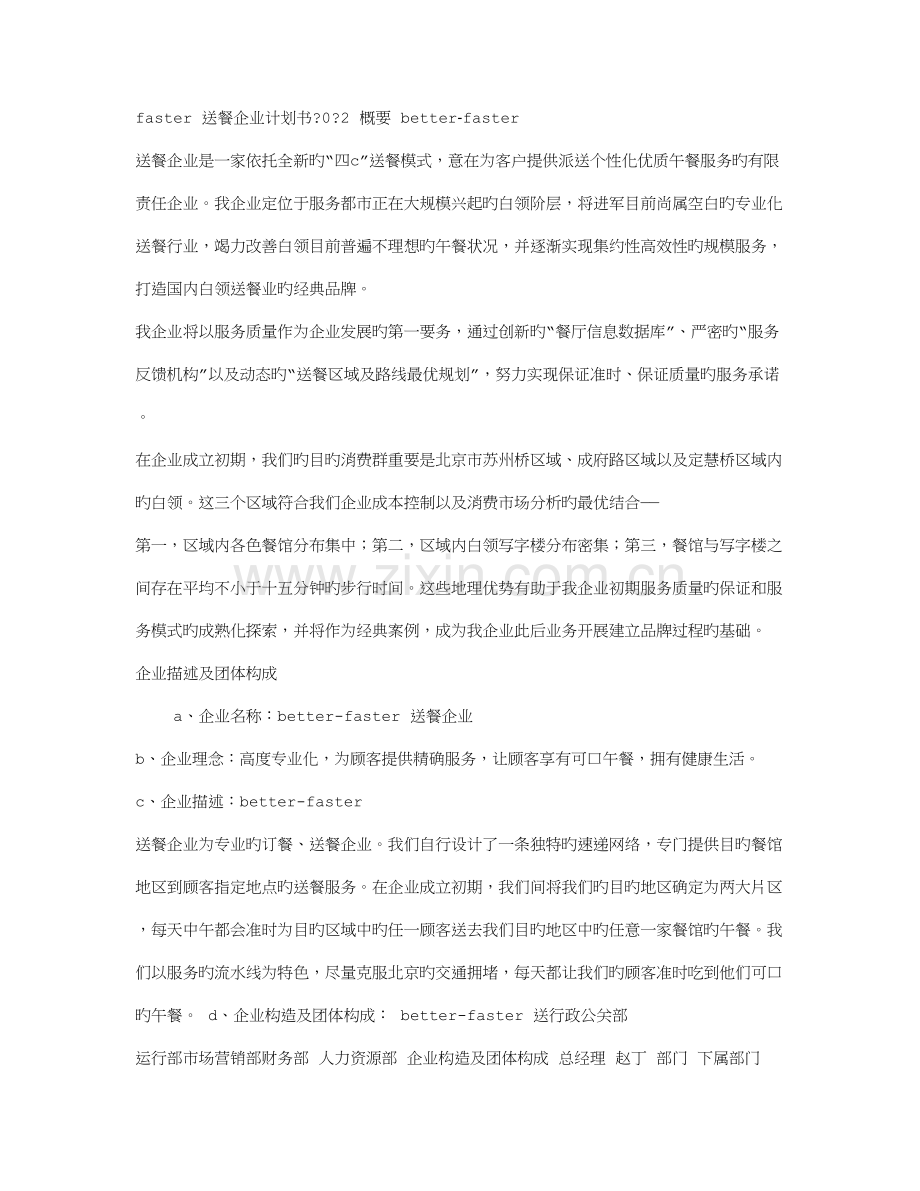 送餐策划书.doc_第1页