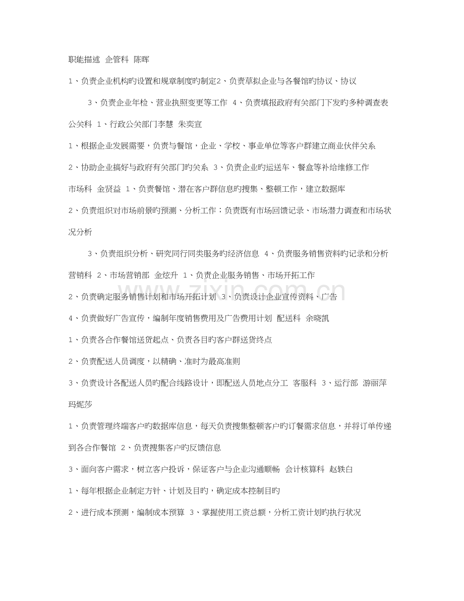 送餐策划书.doc_第2页