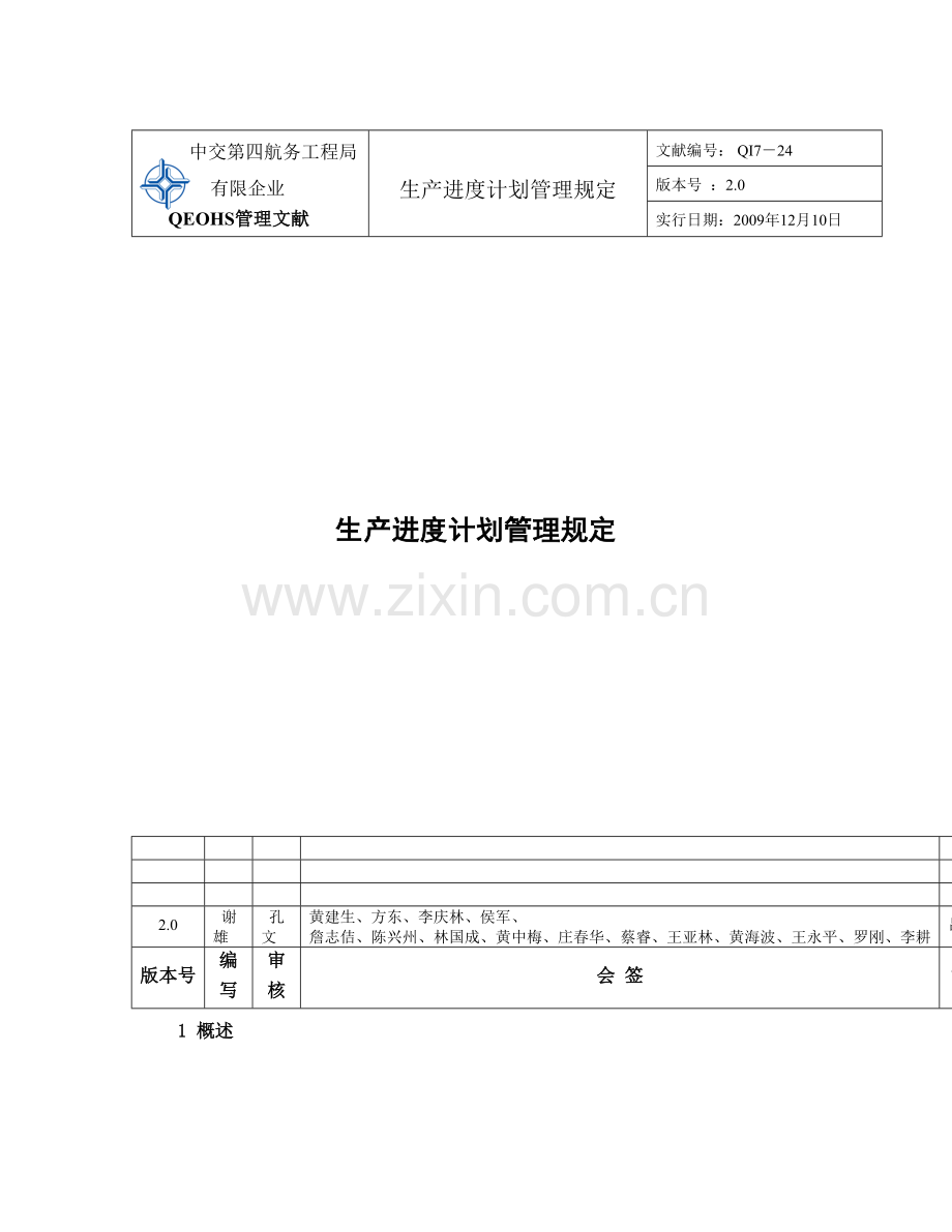 资料生产进度计划管理规定.doc_第1页