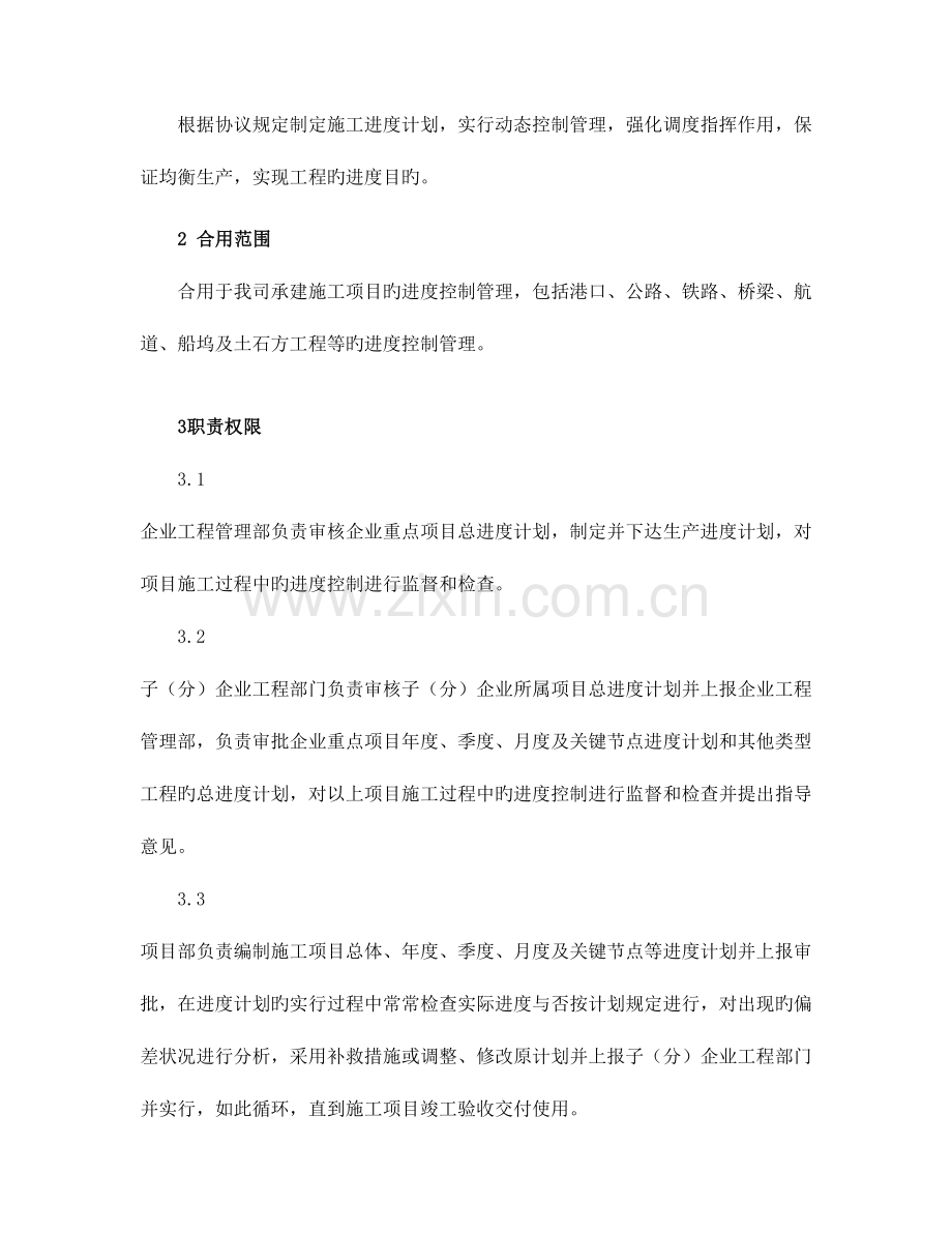 资料生产进度计划管理规定.doc_第2页