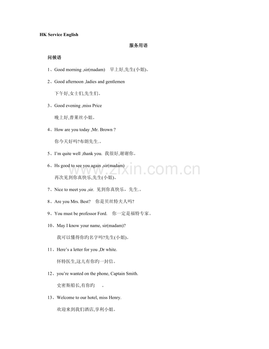 酒店客房英语教学服务用语.doc_第1页