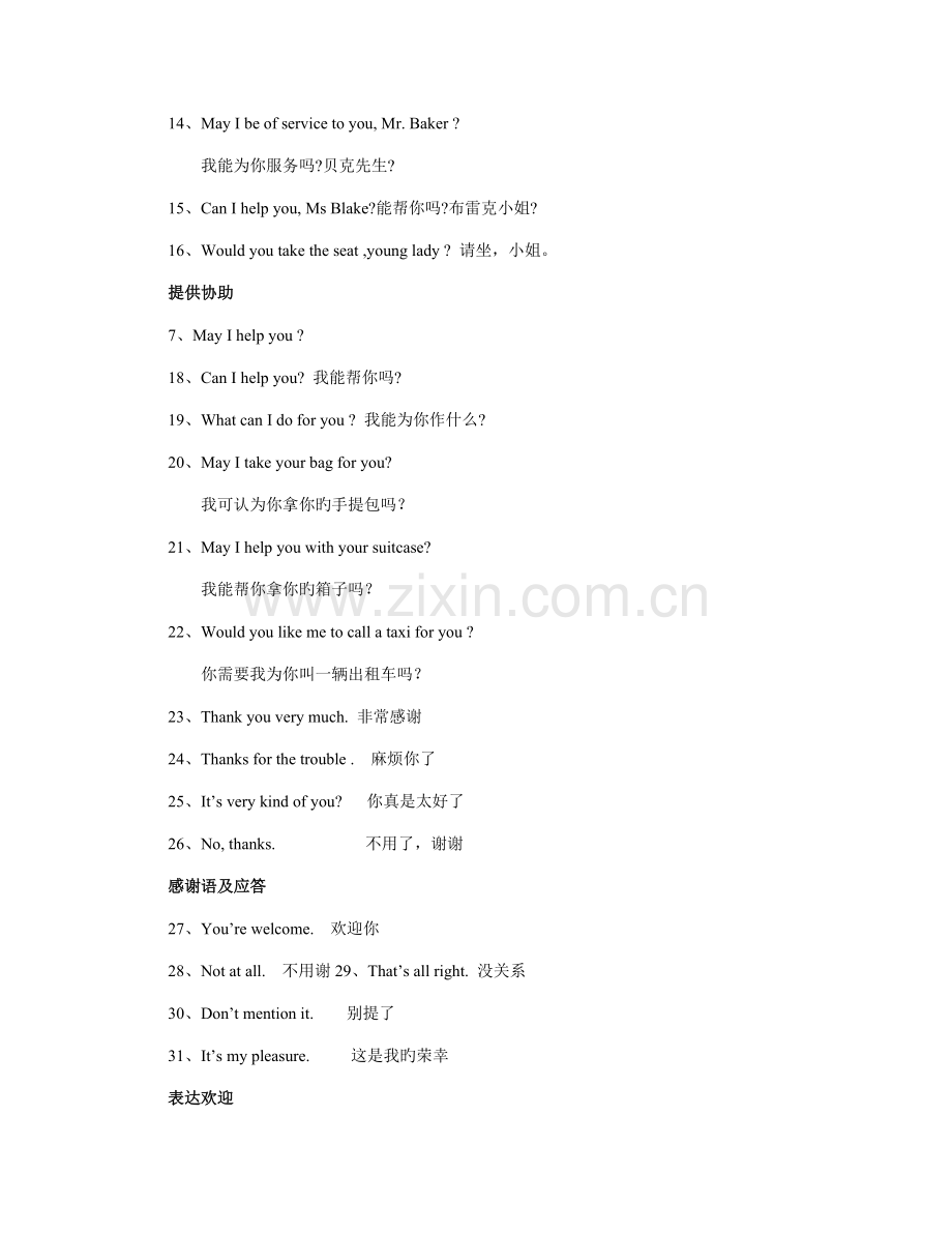 酒店客房英语教学服务用语.doc_第2页