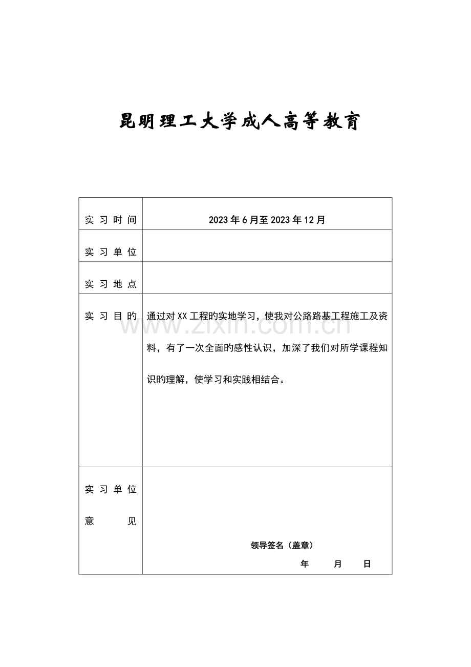 道路工程计量实习报告.doc_第2页