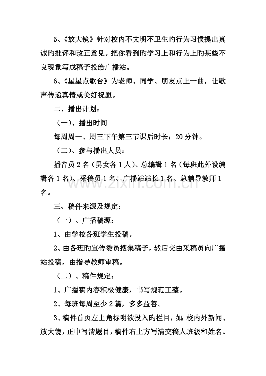 里达镇中心小学红领巾广播站组建方案.doc_第2页