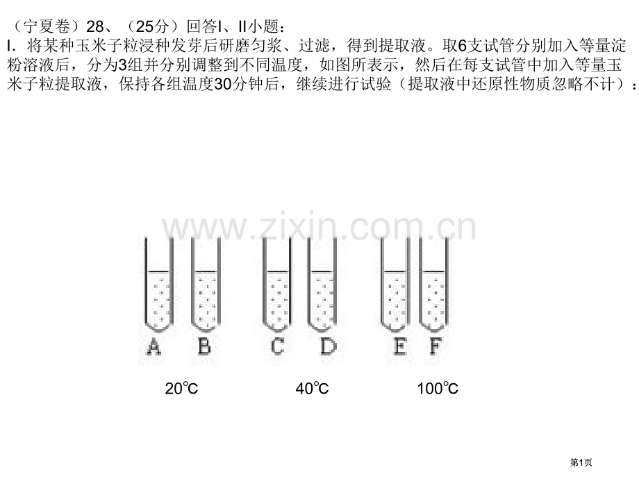实验专题高三市公开课金奖市赛课一等奖课件.pptx_第1页