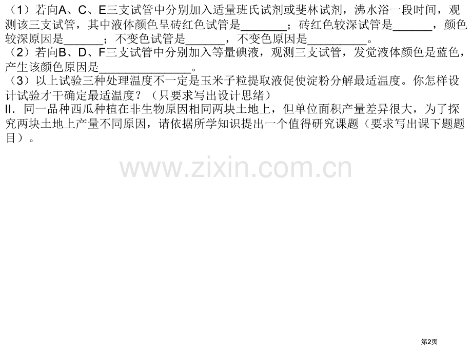 实验专题高三市公开课金奖市赛课一等奖课件.pptx_第2页