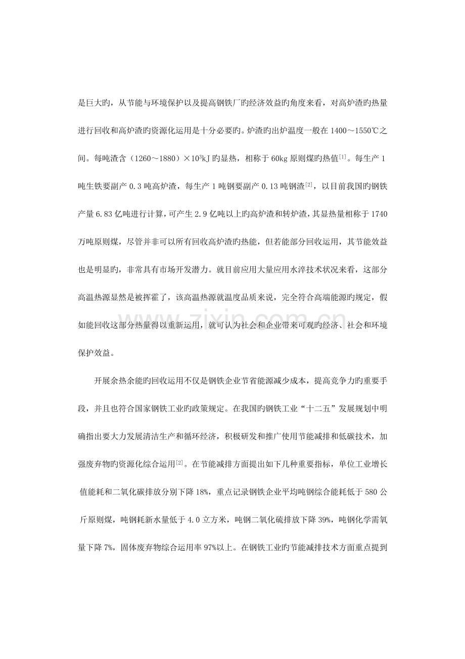 高炉渣余热利用技术的现状及发展趋势余热发电.doc_第2页