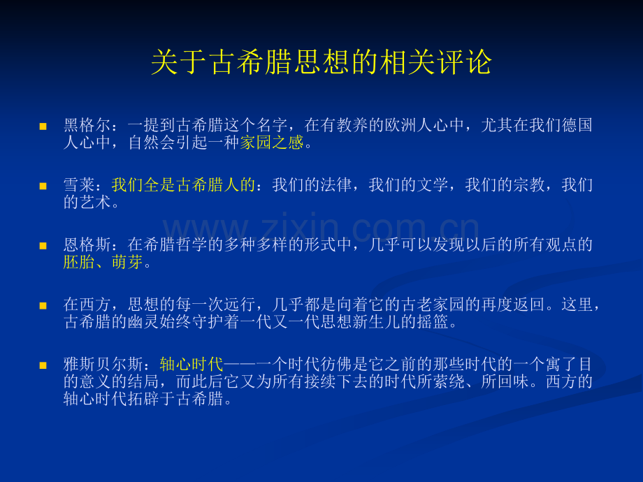 021古希腊法律思想概述苏格拉底斯多葛学派.pptx_第2页