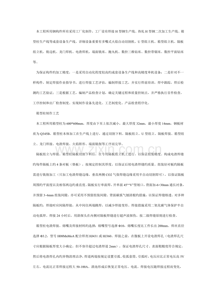 高层钢结构商用楼工艺技术应用与探讨.doc_第2页