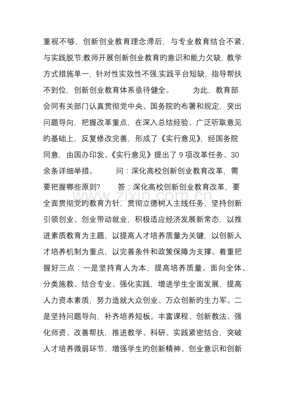高校创新创业教育改革方案详解.doc_第2页