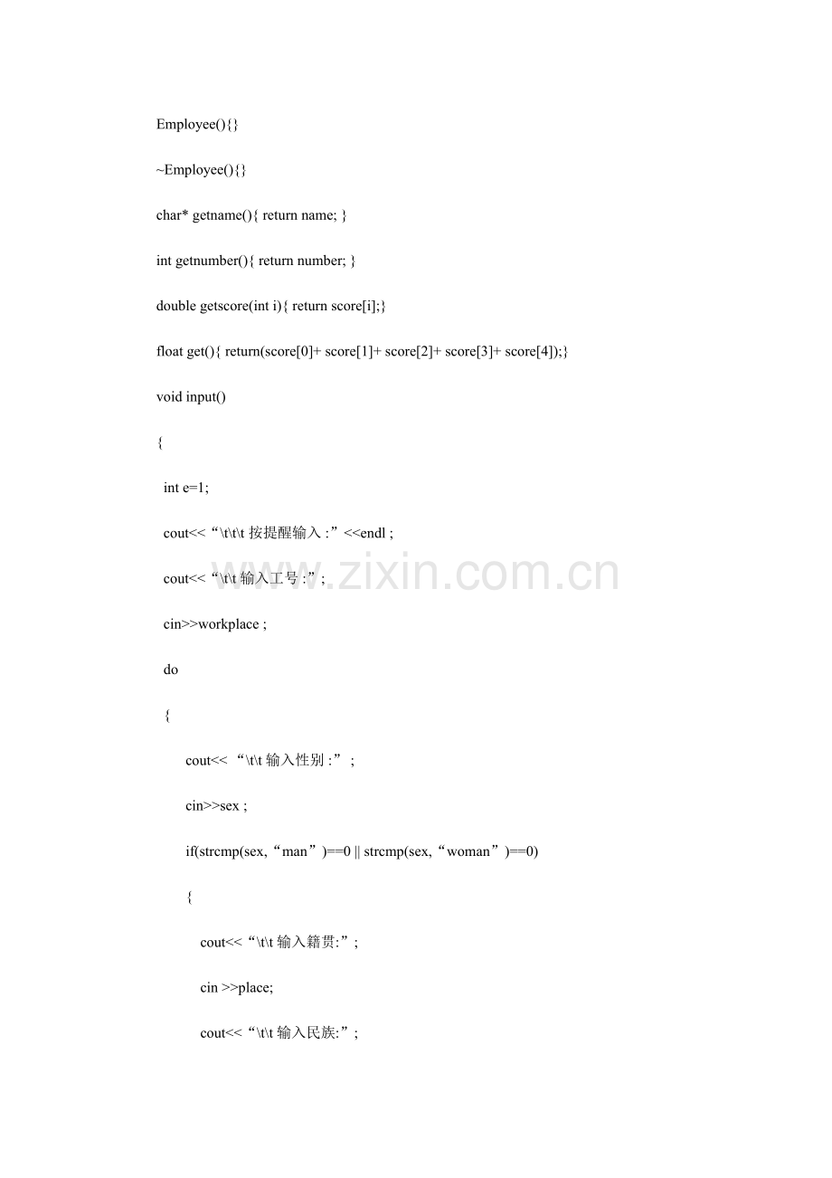 高校人事管理系统C代码.doc_第2页