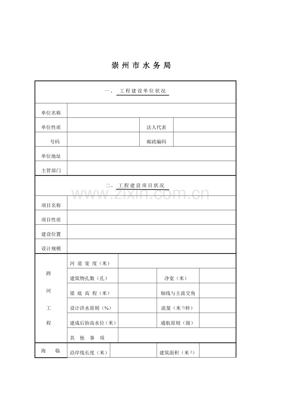 河道管理范围内的工程建设方案.doc_第2页