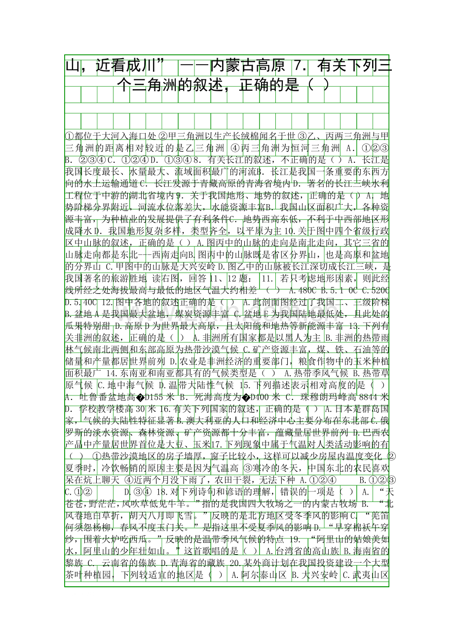 2014泰安岱岳区中考地理学业水平模拟试卷含答案.docx_第2页