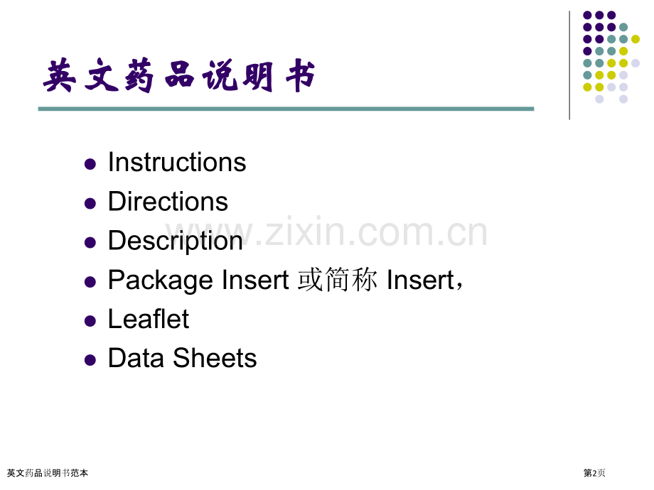 英文药品说明书范本.pptx_第2页