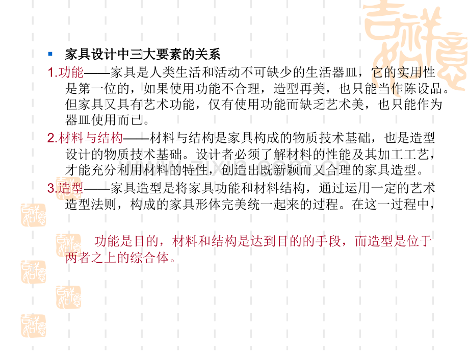 5家具设计的造型法则.pptx_第2页