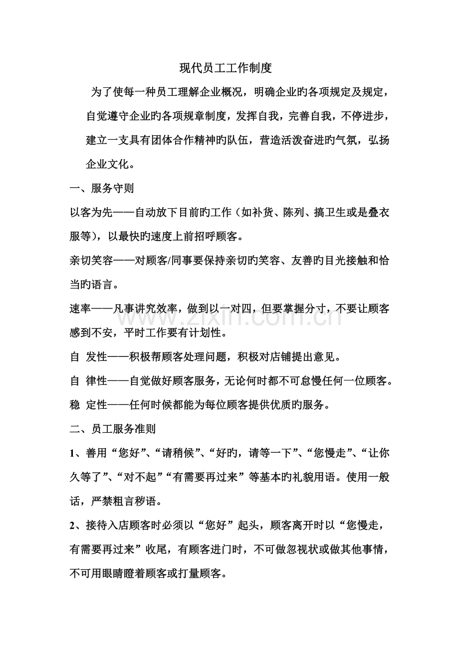琴行员工规章制度.doc_第1页