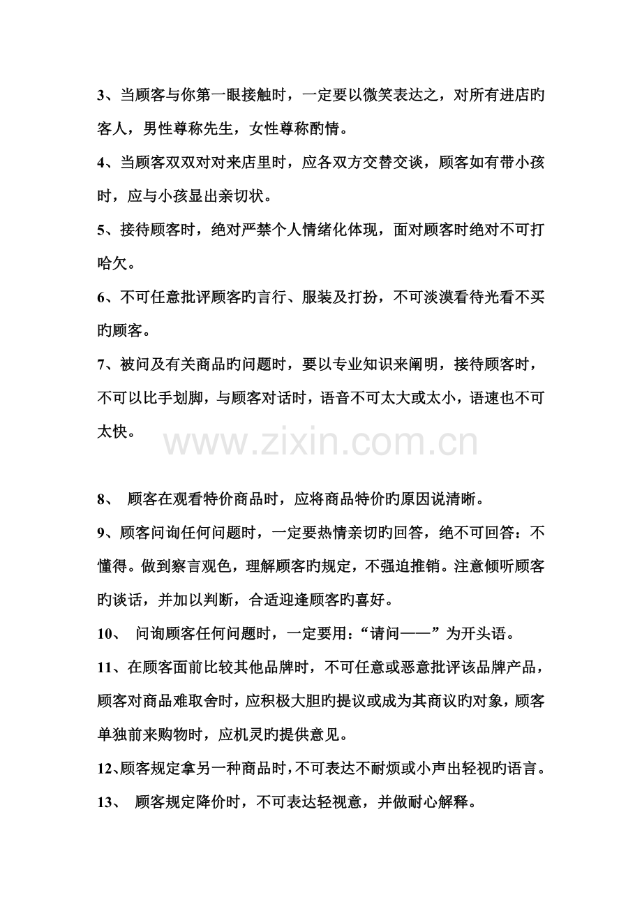 琴行员工规章制度.doc_第2页